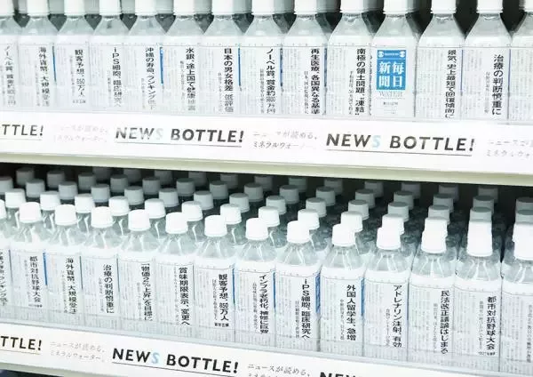 脑洞大开设计:用报纸做矿泉水瓶包装!